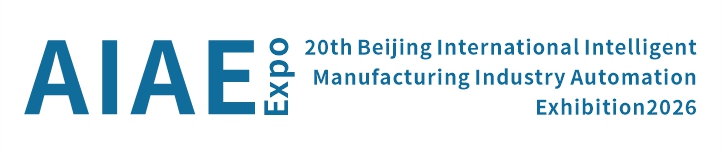 AIAE2026第二十届北京国际工业自动化展览会